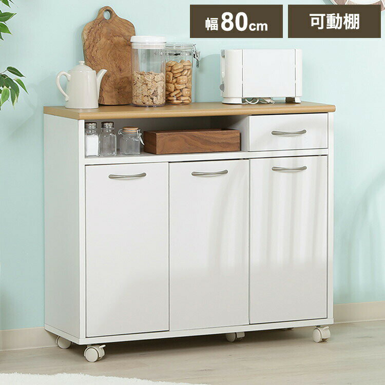 キッチンカウンター ミニ 幅80cm キャスター付き 引き出し オープン収納 可動棚 食器棚 キャビネット キッチンボード キッチン収納 カウンター収納 リビング ダイニング(代引不可)【送料無料】