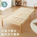 組立簡単天然木すのこベッド シングル 工具不要 簡単組立 解体可能 引越し・転勤にも コンパクト 天然木 ベッドフレーム すのこベッド 木製 組み立て 簡単 ベッド ナチュラル 北欧 おしゃれ(代引不可)【送料無料】(3)