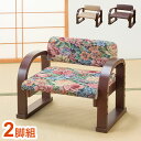 天然木 手すり付き 立ち座り楽ちん座椅子 日本製 2脚組 背もたれ付き 肘掛け 座面高さ調節 お年寄り 介護 プレゼント 父の日 母の日(代引不可)【送料無料】(3)