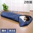 羽毛寝袋 2枚組 撥水加工 洗える 収納袋付き ダウンケット 着る毛布 掛け布団 ネイビー アウトドア キャンプ ドライブ 車中泊 防災 災害 丸洗い 羽毛 寝袋 布団(代引不可)【送料無料】(3)