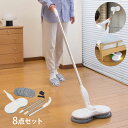 ファミラ スピンマジック 8点セット 立ったまま床掃除 回転モップ 電動モップ 回転モップクリーナー 床掃除 水拭き 高速回転 モップ 充電式 コードレス ステ...