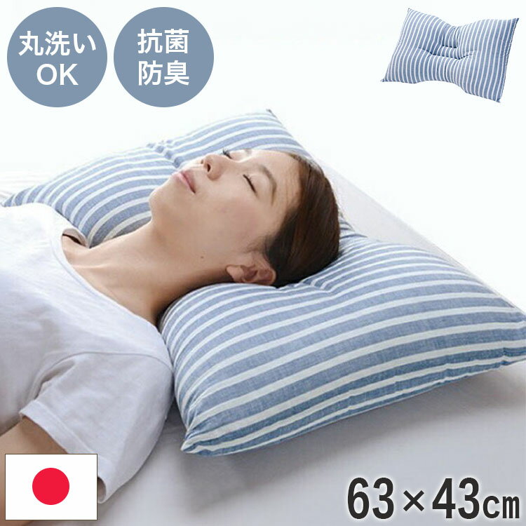 整体枕 抗菌防臭 頸椎安定 凹枕 丸洗いOK くぼみ 横向き枕 日本製 ピロー 東レ セベリス使用 かため や..