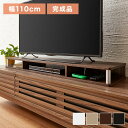 テレビ台 TV台 テレビボード ローボード 完成品 ちょい足しラック 高さ調整 高さ調節 幅110 テレビラック おしゃれ 北欧 49型 49V 収納(代引不可)【送料無料】(3)