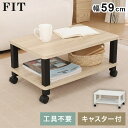 工具不要 マルチテーブル キャスター付き センターテーブル オープンラック 木目調 収納家具 ミニテーブル リビングボード サイドボード リビング ダイニング【送料無料】