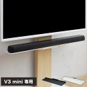 WALLインテリアテレビスタンドV3 mini 専用サウンドバー棚板 Mサイズ 幅95cm テレビ台 テレビスタンド 壁よせTVスタンド 部品 パーツ スチール製 ミニ 小型 コンパクト WALLオプション(代引不可)【送料無料】(3)