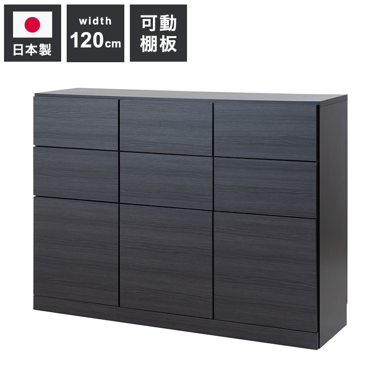 BK-club A4が入る薄型カウンター下収納 幅120cm 奥行34cm 高さ86.5cm キャビネット 完成品 日本製 スタイリッシュブラック 引出しタイプ 薄型 カウンター下収納 キッチン キッチン収納(代引不可)【送料無料】