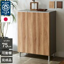 シューズボックス ロータイプ 幅75cm 国産 完成品 奥深 靴箱 下駄箱 シューズラック 玄関 収納 大川家具 おしゃれ 北欧 玄関収納(代引不可)【送料無料】