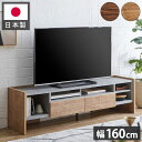 テレビ台 幅160 奥行き40 高さ44 国産 木製 ナチュラル ブラウン 収納 おしゃれ ローボード 脚付きテレビ台 ローボード テレビボード TV台 TVボード テレビラック 大川家具(代引不可)【送料無料】(3)