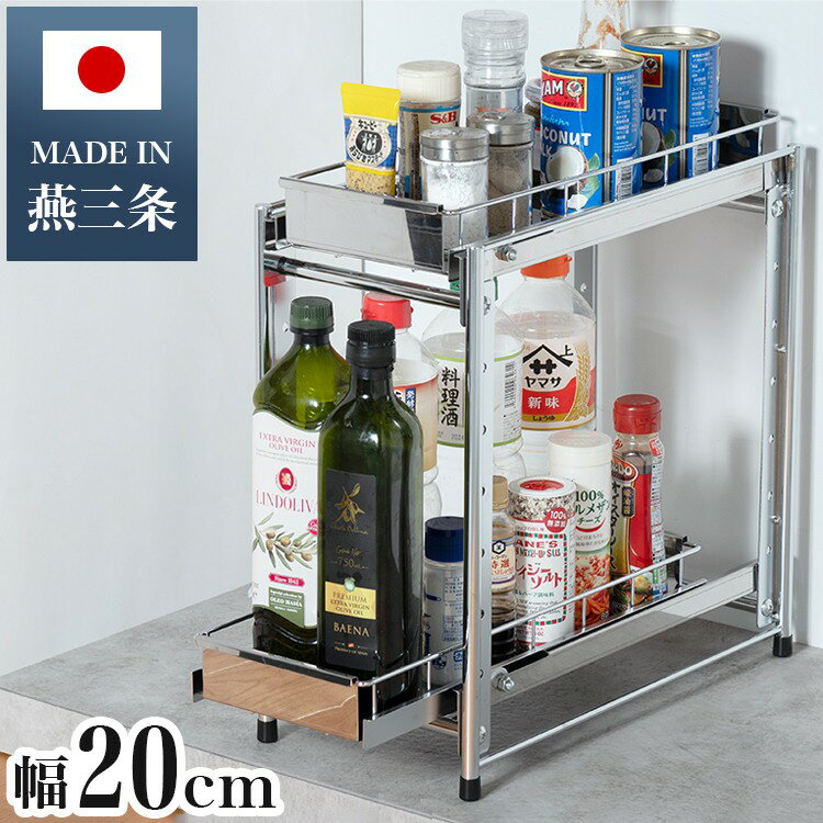 日本製 燕三条 シンク下スライド収納 2段 幅20cm 頑丈ステンレス シンク下 収納 スライド ラック 棚 引出し 引き出し キッチン収納 シンク下スライドラック(代引不可)【送料無料】