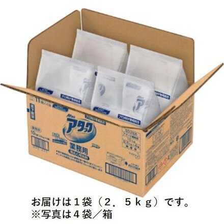 Kao 業務用アタック 2.5kg 袋入リ 花王グループカスタマーマーケティング 清掃 衛生用品 清掃用品 洗濯..