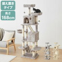 キャットタワー 据え置き Lサイズ 高さ168cm ハンモック付 隠れ家 ハウス 爪とぎ 大型 ハイタイプ ベージュ ライトグレー キャットハウス 運動不足解消 ペット用品 猫 ねこ かわいい【送料無料】