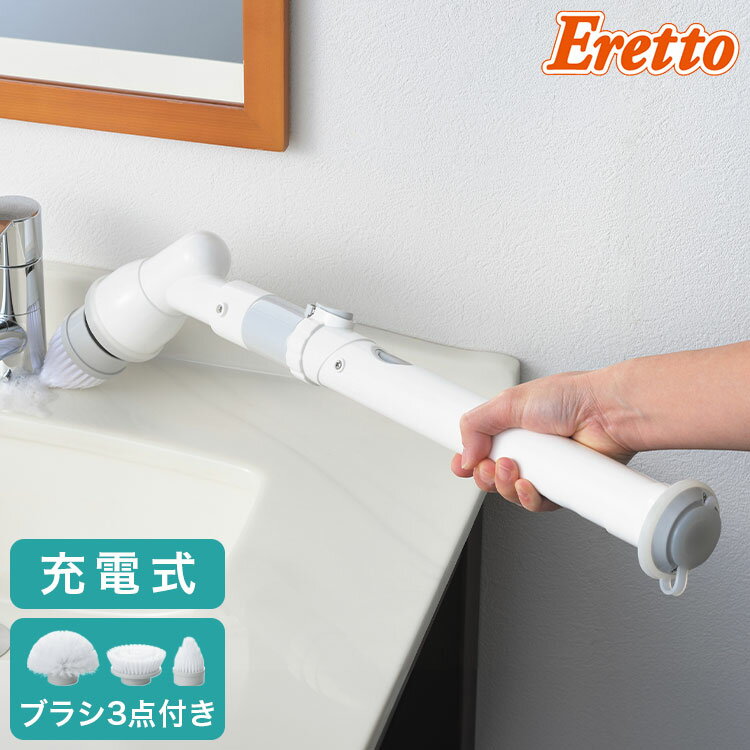 エレット 充電式ロングポリッシャー 電動ポリッシャー ロングポリッシャー 高所 低所 掃除 スティック..