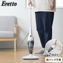 エレット スティック&ハンディクリーナー 2WAY クリーナー 掃除機 軽量 軽い 掃除 ハンディタイプ スティックタイプ 自立式 紙パックレス フィルター式 ダストケース 水洗い可能 リビング 玄関 階段(代引不可)【送料無料】(2)