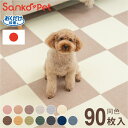 SankoPet 日本製 ペット用 マット タイルマット 90枚入 撥水 はっ水 滑り止め すべり止め ズレない 洗える 洗濯可 床暖 床暖房対応 国産 撥水マ...