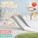 すべり台 室内 折りたたみ バスケットゴール付き 安全素材 HDPE お手入れ簡単 防水 手すり付き 滑り止め シール付き コンパクト 雨の日OK 幼児向け キッズスライダー 室内遊具 室内遊び【送料無料】