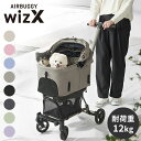 AIRBUGGY FITT WIZ X ペットカート キャリー コット着脱可 耐荷重12kg 折りたたみ 折り畳み 撥水 はっ水 軽量 コンパクト カート バギ...