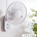 壁掛け扇風機 リモコン付き 30cm 5枚羽根 フラットガード 首振り 風量3段階 切タイマー付き 静音 サーキュレーター 扇風機 おしゃれ 脱衣所 換気【送料...
