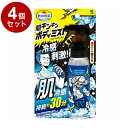 【単品4個セット】 熱中対策 肌キンキン ボディミスト 100mL 小林製薬株式会社 熱中症対策 冷感スプレー 身体に直接スプレーするタイプ 肌冷感持続約30分 暑さ対策【送料無料】