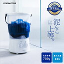 【モニタークーポン配布中】 洗濯機 小型 バケツ型洗濯機 ユアマイスター 持ち運び 野球 ユニフォーム 靴 上履き 運動着 泥汚れ 一人用洗濯機 ミニ洗濯機 コンパクト おしゃれ 別洗い ペット 赤ちゃん 作業着 靴下 雑巾 水着 介護 下着 YOURMYSTAR SP-YM005-CLNV