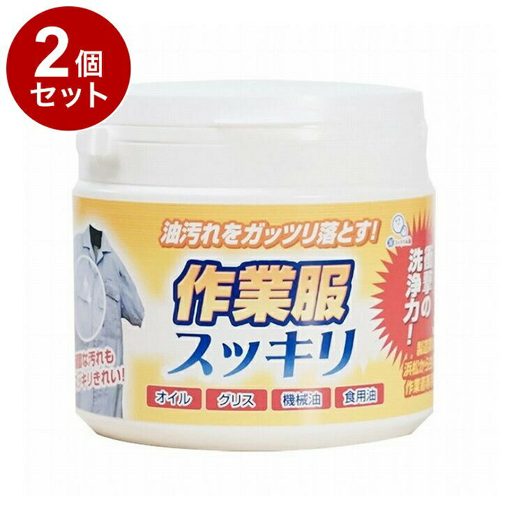 【単品2個セット】 作業服スッキリ 500g 洗剤 粉末洗剤 仕事着 作業服 作業着 油汚れ 洗剤 粉洗剤 グリ..