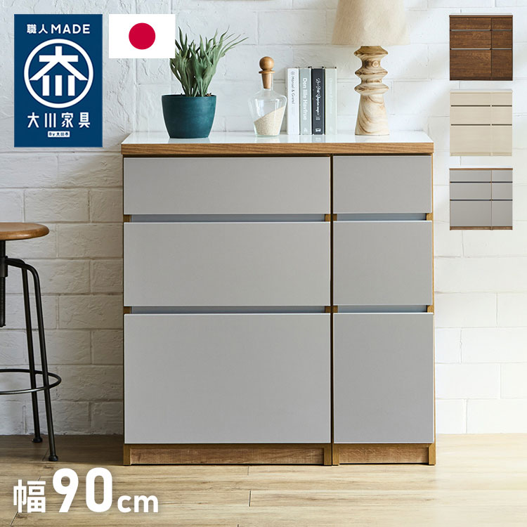 Rakuten - キッチンカウンター 90 幅90cm 高さ93cm 引き出し3杯 【完成品 国産 日本製 大川家具】 レンジ台 カウンター テーブル 食器棚 キッチンボード 引き出し 大容量 新生活 北欧 モダン おしゃれ(代引不可)【送料無料】
