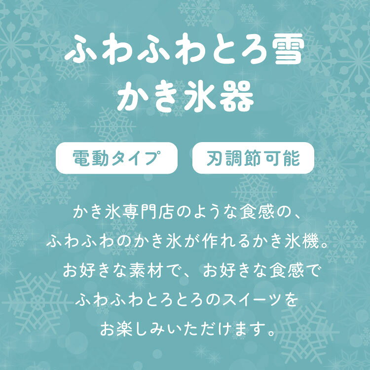 手動ふわふわとろ雪かき氷器 製氷カップ2個付き レシピ付き 手動 手回し とろ雪 か...