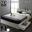 スタイリッシュ 収納ベッド セミダブルサイズ ボンネルコイルマットレス付き 引出し2杯付き 宮棚付き 二口コンセント付き 木目調 耐荷重200kg 頑丈構造 ホワイト