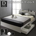 スタイリッシュ 収納ベッド ダブルサイズ ボンネルコイルマットレス付き 引出し2杯付き 宮棚付き 二口コンセント付き 木目調 耐荷重200kg 頑丈構造 ホワイト