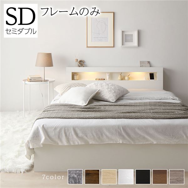 ベッド セミダブル ベッドフレームのみ ホワイト LED 照明付き 収納付き 引き出し付き 棚付き 宮付き 宮棚付き コンセント付き 2杯 収納ベッド 収納付きベッド 収納ベット セミダブルベッド セミダブルベット