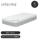 マットレス 高反発 シングル 厚さ30cm コイル992個 ポケットコイルマットレス2重構造 並列配列 通気性 informa ベッド 体圧分散 プロファイル ウレタン フォーム(代引不可)【送料無料】(3)