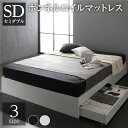 モダンテイスト 収納ベッド セミダブルサイズ ボンネルコイルマットレス付き 引出し2杯付き 木目調 ヘッド無し 耐荷重200kg 頑丈構造 ホワイト(3)