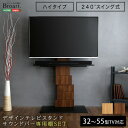 デザイン テレビスタンド ハイスイング タイプ 専用棚 SET 【BROART-ブラート-】テレビボード 棚付き セット 壁寄せ テレビスタンド 木目調 ヴィンテージ おしゃれ かっこいい 男前 ハイタイプ 幅75cm 奥行き46.5cm 高さ122~172cm(代引不可)【送料無料】(3)