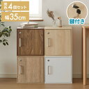 キューブボックス 鍵付 扉付き 4個セット 収納 木製 組み合わせ自由 おしゃれ ナチュラル 鍵 鍵付き カラーボックス 収納ボックス 収納棚 インテリア 一人...