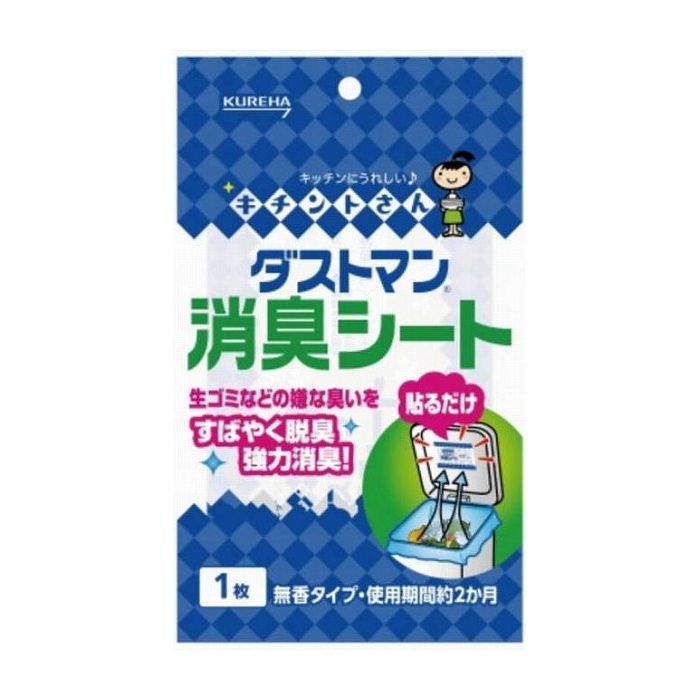 【単品13個セット】クレハ ダストマン消臭シート 1枚 日用品 日用消耗品 雑貨品(代引不可)【メール便（ゆうパケット）】【送料無料】