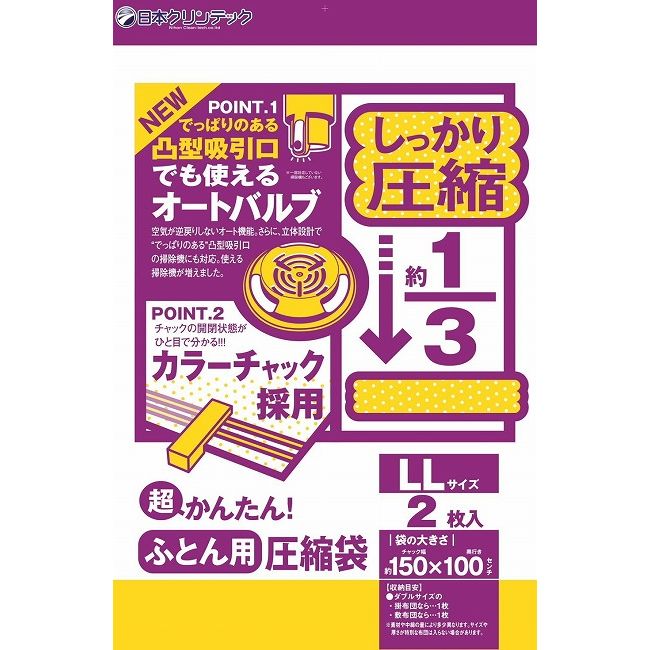 押し入れでかさばる布団を3分の1にして収納ダブルサイズの布団を圧縮して収納できる布団用圧縮袋です。ダブルサイズの肌布団や掛布団なら1枚入る大きさの圧縮袋2枚入りです。カラーチャック色付きのチャックなので閉じているのかがひと目で分かり、しっかり密封できます。オートバルブ付き空気が逆戻りしない機能付きのオートバルブで簡単に素早く圧縮できます。凸型吸引口の掃除機も使用できます。サイズ（約）:幅150×奥行100cm材質:圧縮袋/ナイロン、ポリエチレン　スライダー/ポリアセタール　バルブ/ポリエチレン、エラストマー中国製【代引きについて】こちらの商品は、代引きでの出荷は受け付けておりません。【代引きについて】こちらの商品は、代引きでの出荷は受け付けておりません。【送料について】北海道、東北、九州は送料を頂きます。沖縄、離島は配送不可。