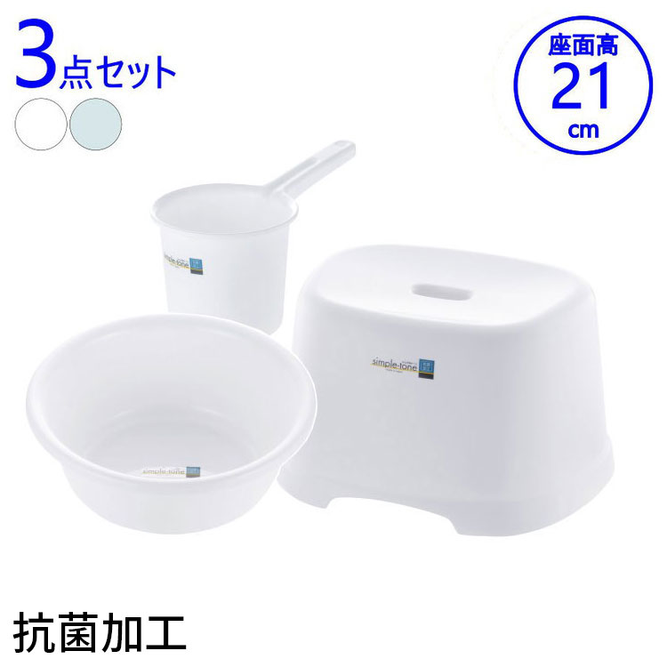 バス用品3点セット リッチェル シンプルトーン 湯おけ×手おけ×腰かけ21cm 風呂イス おしゃれ シンプル ..