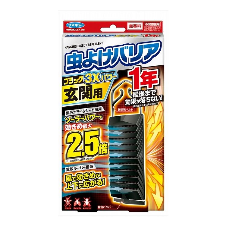 フマキラー 虫よけバリアブラック3Xパワー玄関用1年(代引不可)