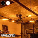 キムリック シーリングライト 照明付き ライト 6灯 キムリック スマートリモコン 対応 LED 対応 天井照明 インダストリアル(代引不可)【ポイント10倍】...