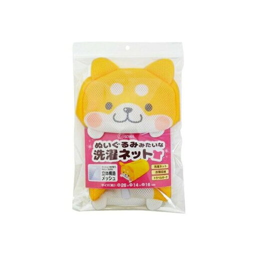 ぬいぐるみみたいな洗濯ネット シバイヌ 洗濯 かわいい 動物 犬【送料無料】 ぬいぐるみみたいな洗濯ネット シバイヌ 洗濯 かわいい 動物 犬【送料無料】