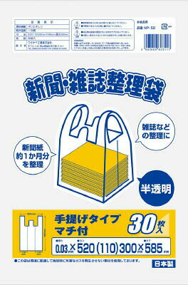 ワタナベ 新聞雑誌整理袋 半透明【NP-52】(清掃用品・ゴ