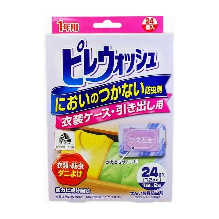 ライオンケミカル ピレウォッシュ においのつかない防虫剤 衣装ケース・引き出し用 日用品 日用消耗品 雑貨品(代引不可)