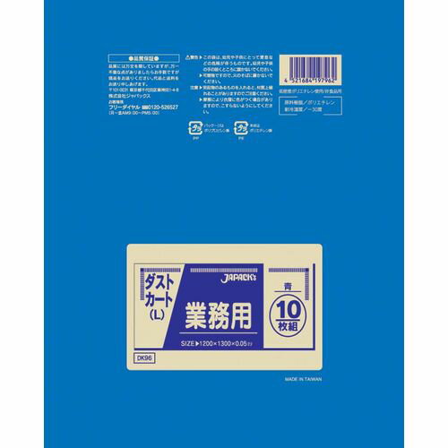 ジャパックス 業務用ダストカート用ポリ袋L(150L) (100枚入) DK96 青 KPL2101【送料無料】