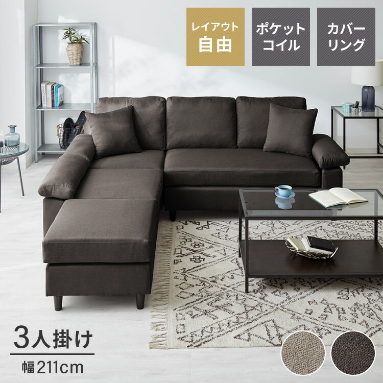 Rakuten - カバーリング ソファ 洗える カウチソファ 大きい 北欧 オットマン ソファー L字 4人掛け 3人掛け オットマン コーナーソファ ポケットコイル 天然木 脚 ローソファ カウチ おしゃれ 北欧【送料無料】