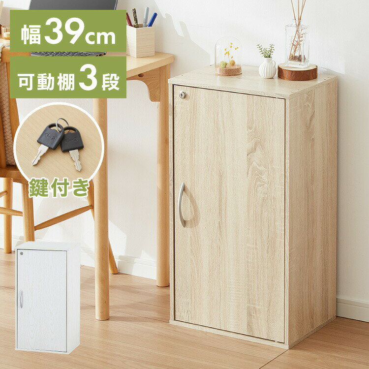 楽天市場】鍵付き 戸棚の通販