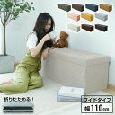 スツール 収納スツール 幅110cm PVC ファブリック 折りたたみ ワイド 2人掛け 収納ベンチ 収納付き 蓋付き ベンチ 3人掛け 北欧 インテリア ボッ...