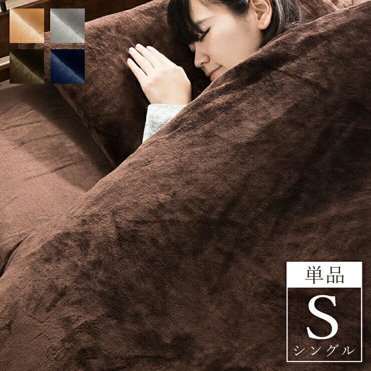 あったか掛け布団カバー シングル セミダブル ダブル フランネル あったか 保温 洗える おしゃれ 掛け布団カバー 掛布団カバー 布団カバー 掛けカバー カバー 布団 【送料無料】