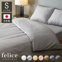 日本製 掛け布団カバー シングル 綿100% 防ダニ 高級ホテル仕様 サテンストライプ 150×210 高密度生地 布団カバー サテン 掛けカバー 掛カバー シ...