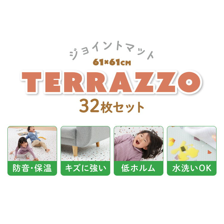 ジョイントマット 大判 61cm 32枚 テラゾー柄 大理石 PE樹脂 低ホルムアルデヒド 6畳相当 32枚組 洗える 防音 断熱 保温 サイドパーツ付 レイアウト自由 安心素材 おしゃれ フロアマット プレイマット【送料無料】 [2]