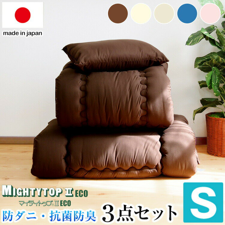 日本製 洗える 布団セット シングル 抗菌防臭 防ダニ テイジン マイティトップ綿使用 シングルロング ..