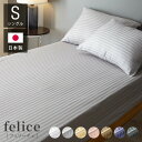 日本製 ボックスシーツ シングル 綿100% 防ダニ 高級ホテル仕様 サテンストライプ ベッドシーツ 100×200×25 高密度生地 BOXシーツ ベッドカバ...